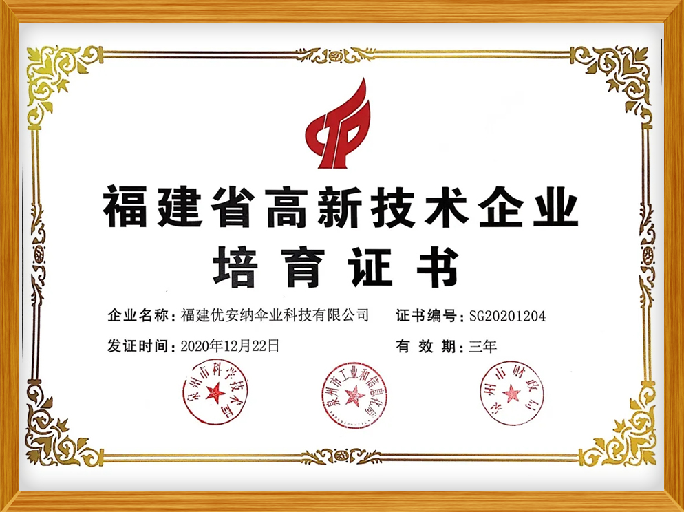 國家高新技術(shù)企業(yè)培育證書